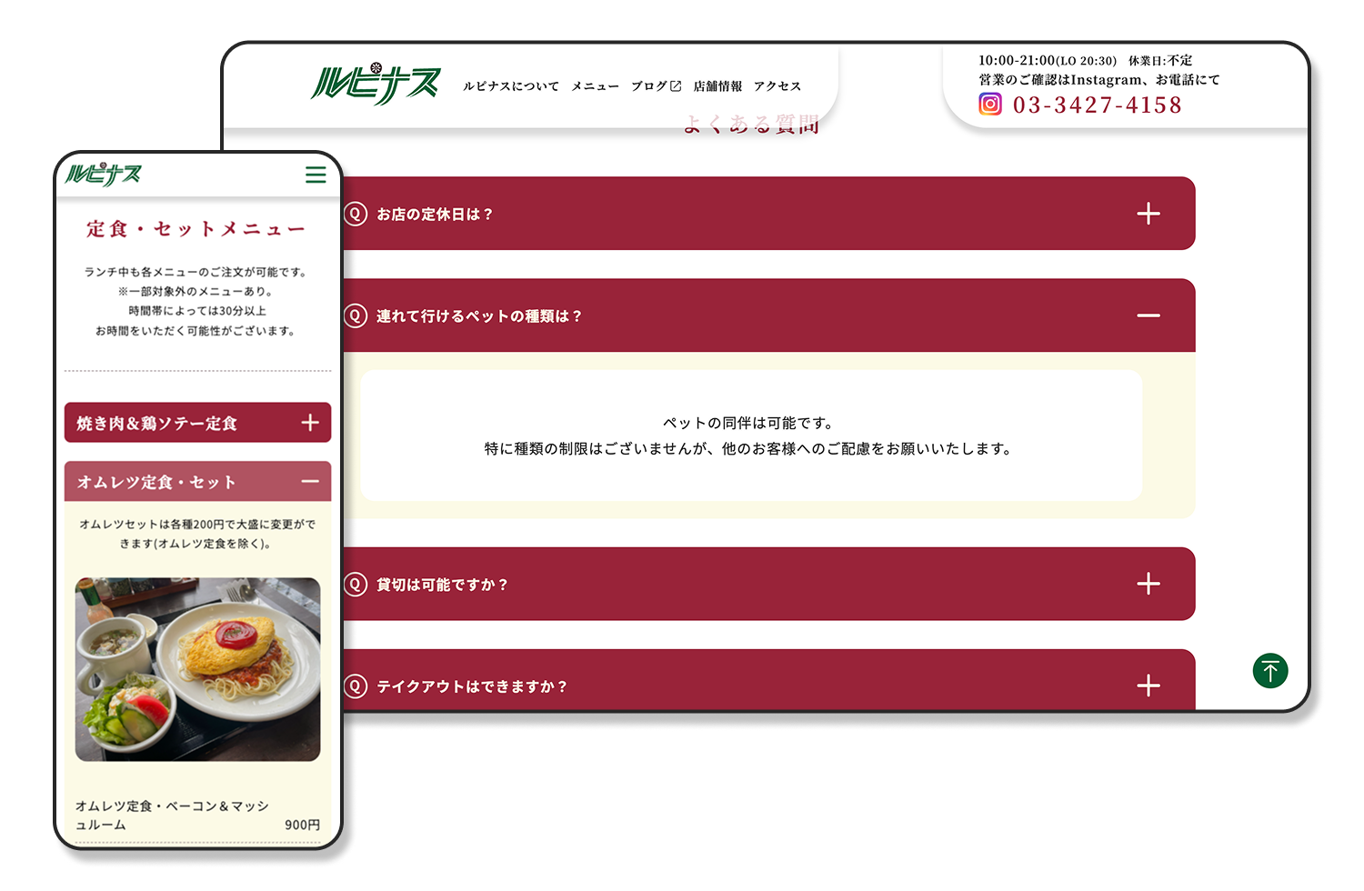 ルピナス様のメニューページのアコーディオン画像